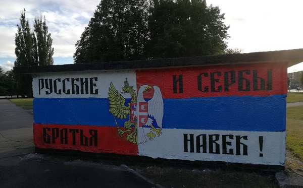 Grafit, dokaz prijateljstva Rusije i Srbije